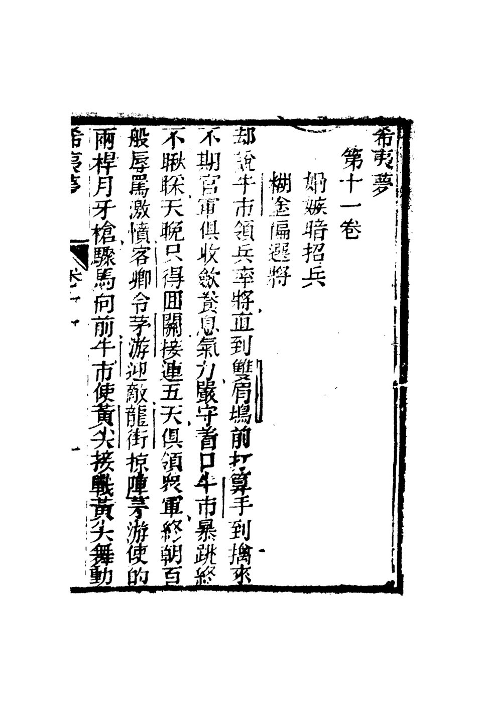 110273-希夷夢九_ .pdf_第3页