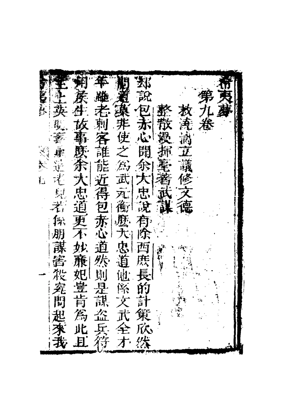 110272-希夷夢八_ .pdf_第3页