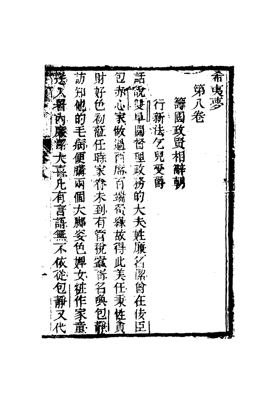 110271-希夷夢七_ .pdf_第3页