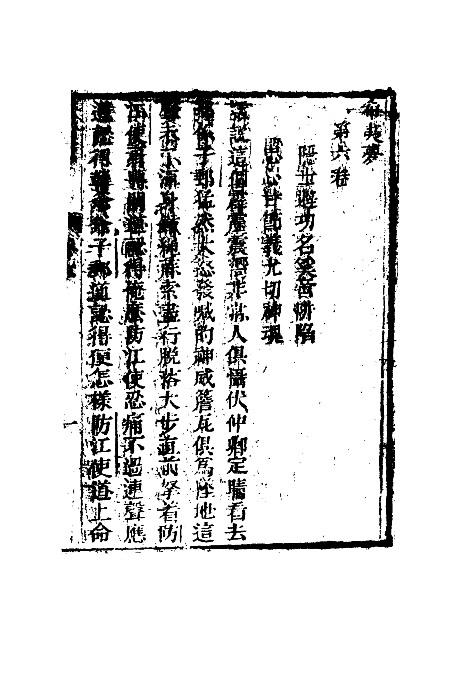 110269-希夷夢五_ .pdf_第3页
