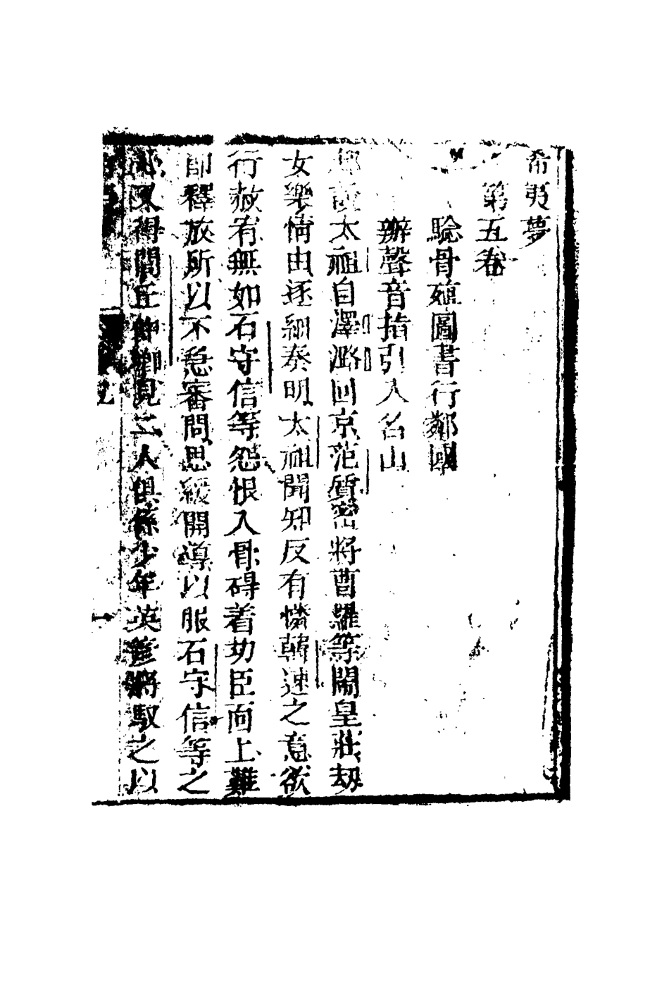 110268-希夷夢四_ .pdf_第3页