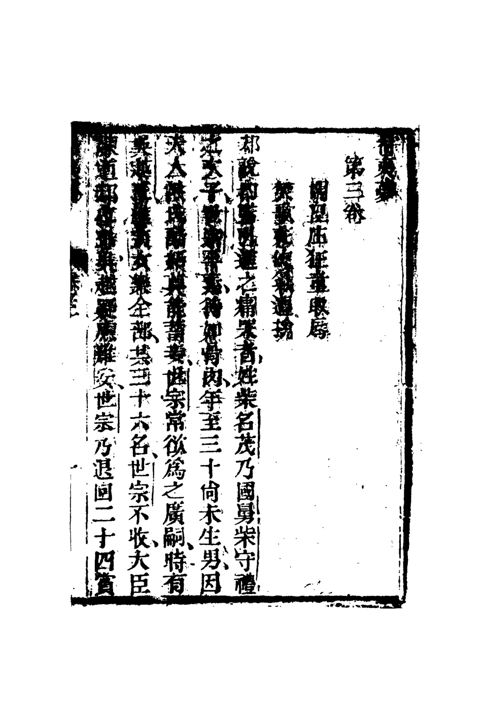 110267-希夷夢三_ .pdf_第3页