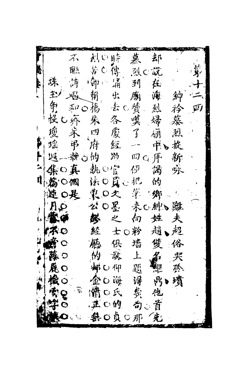 110260-百煉真七_ .pdf_第3页