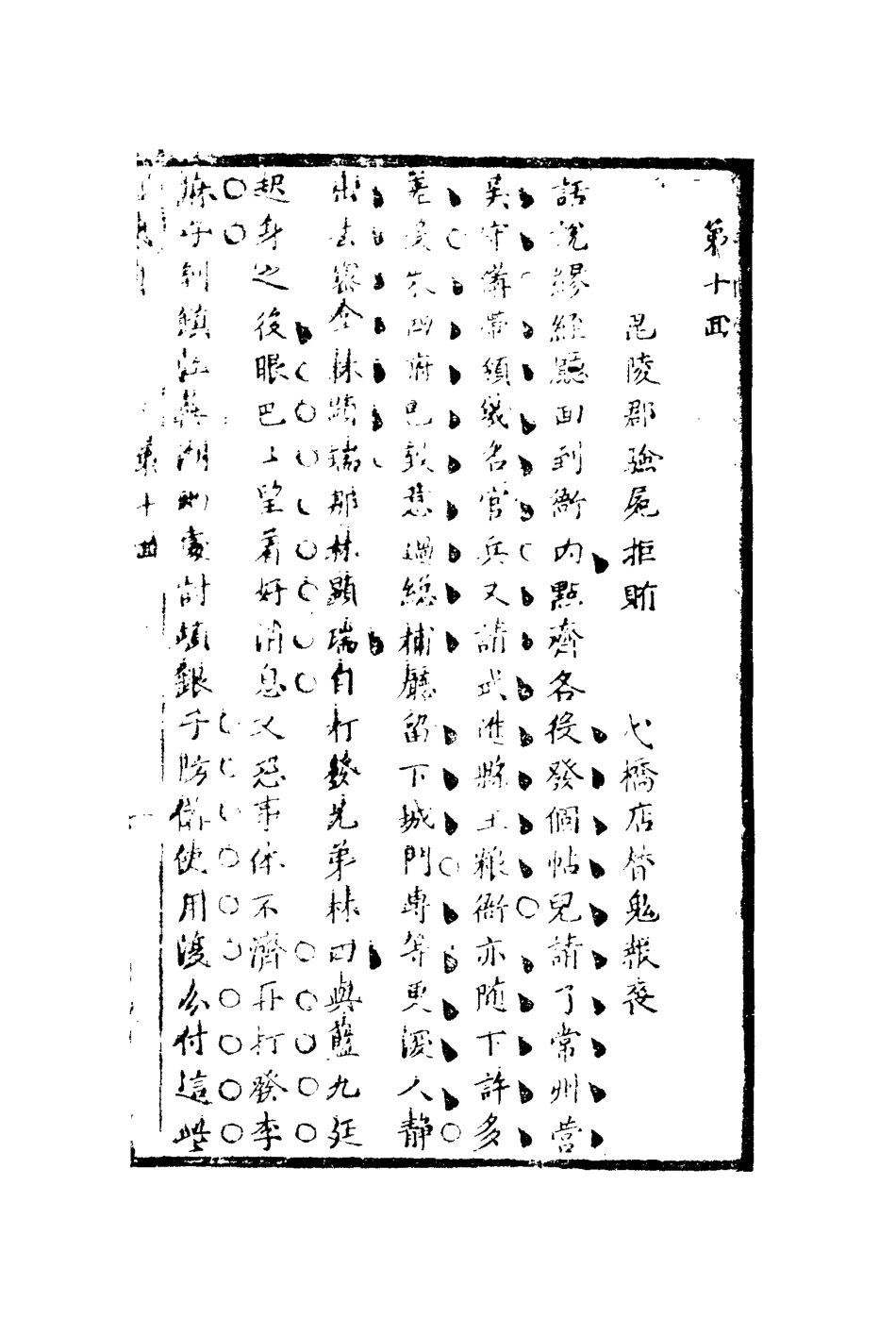 110259-百煉真六_ .pdf_第3页