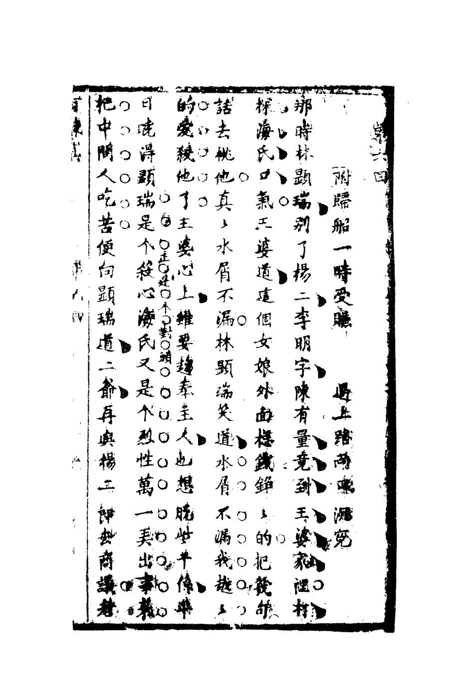 110257-百煉真四_ .pdf_第3页