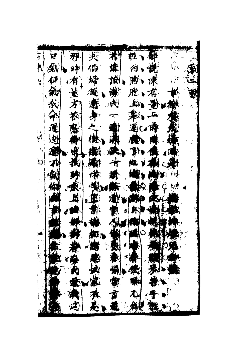 110255-百煉真二_ .pdf_第3页