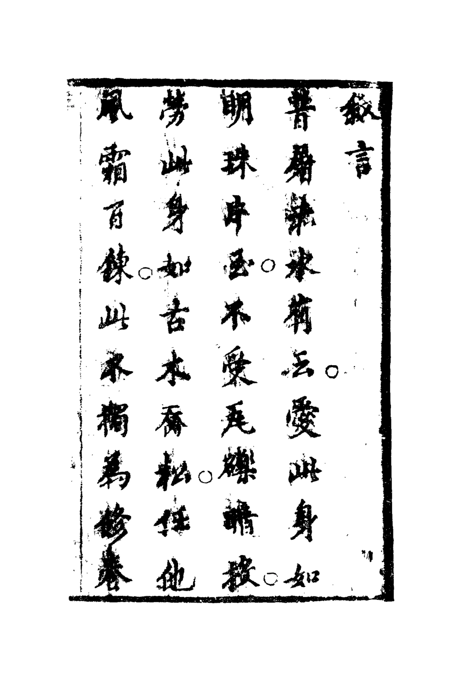 110254-百煉真一_ .pdf_第3页