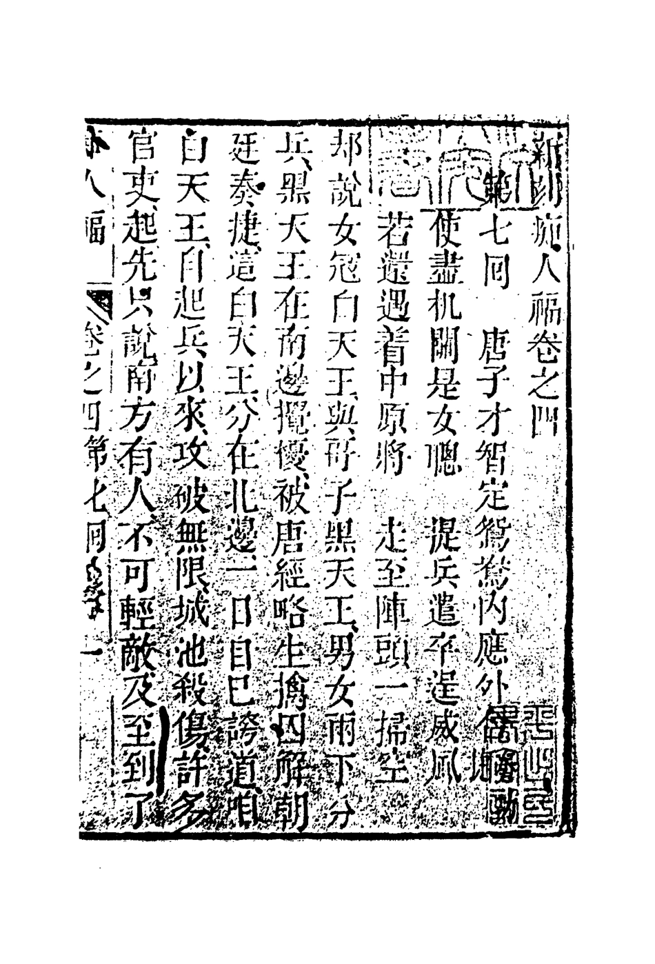110253-繡像癡人福四_ .pdf_第3页