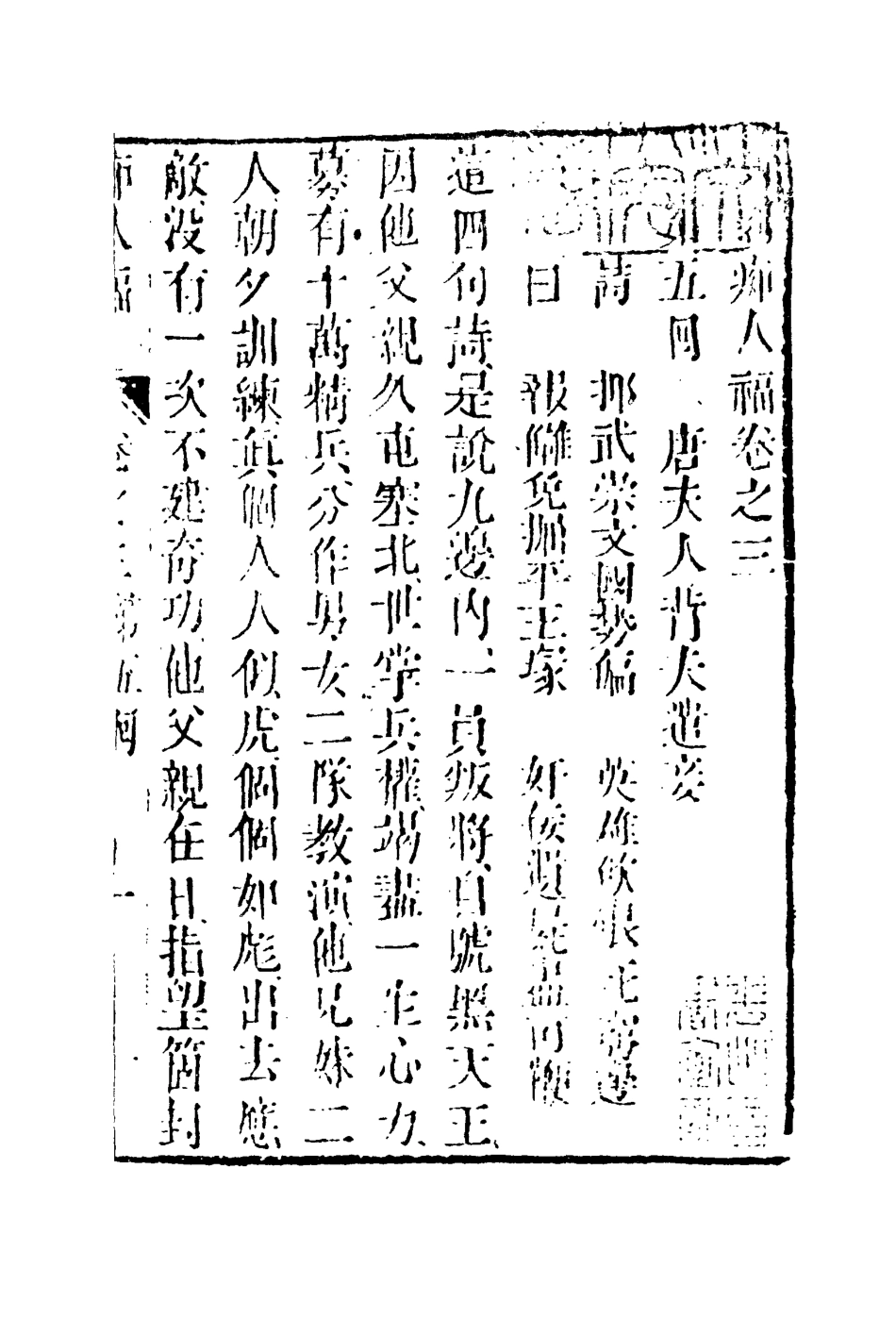 110252-繡像癡人福三_ .pdf_第3页