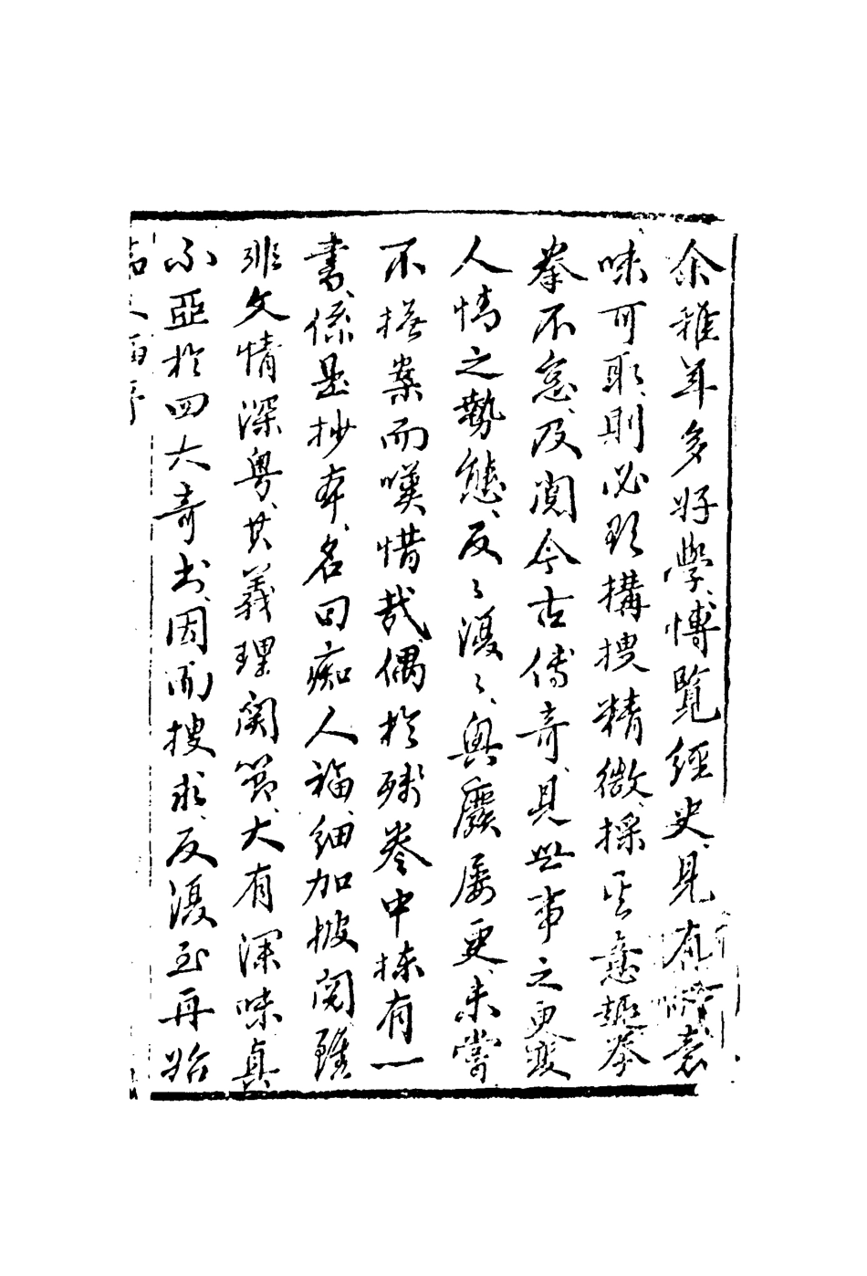 110250-繡像癡人福一_ .pdf_第3页