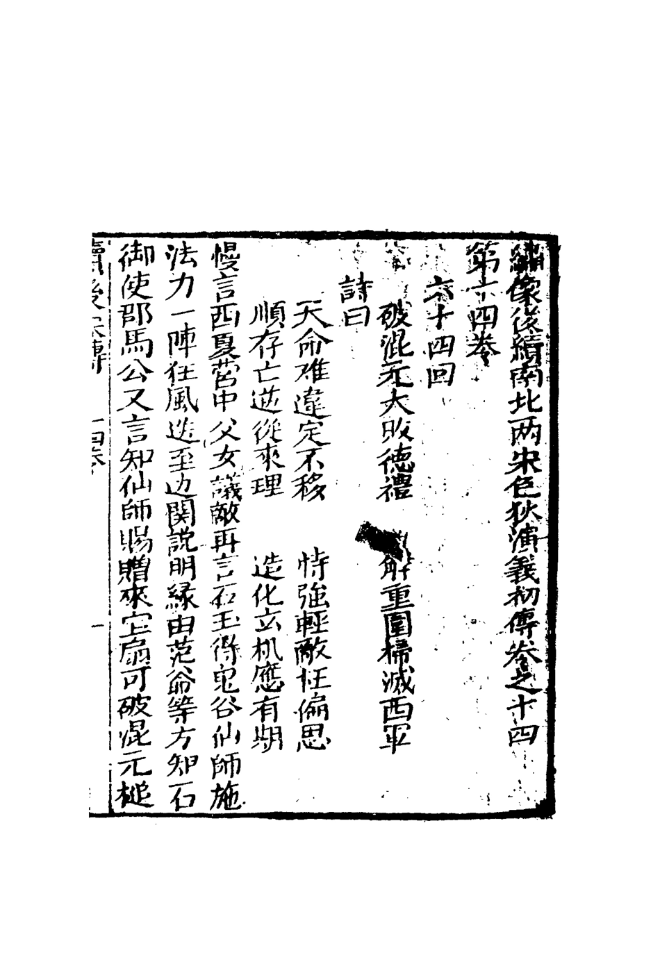 110248-狄青初傳十五_ .pdf_第3页