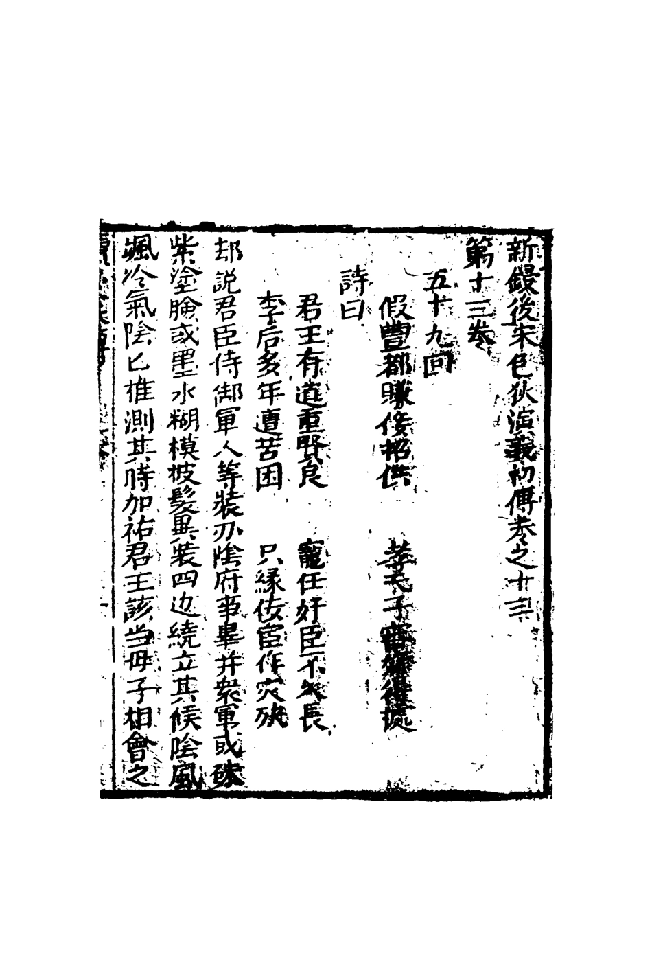 110247-狄青初傳十四_ .pdf_第3页
