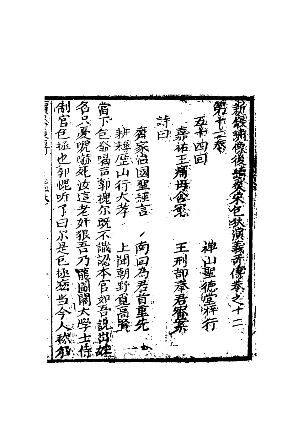 110246-狄青初傳十三_ .pdf_第3页