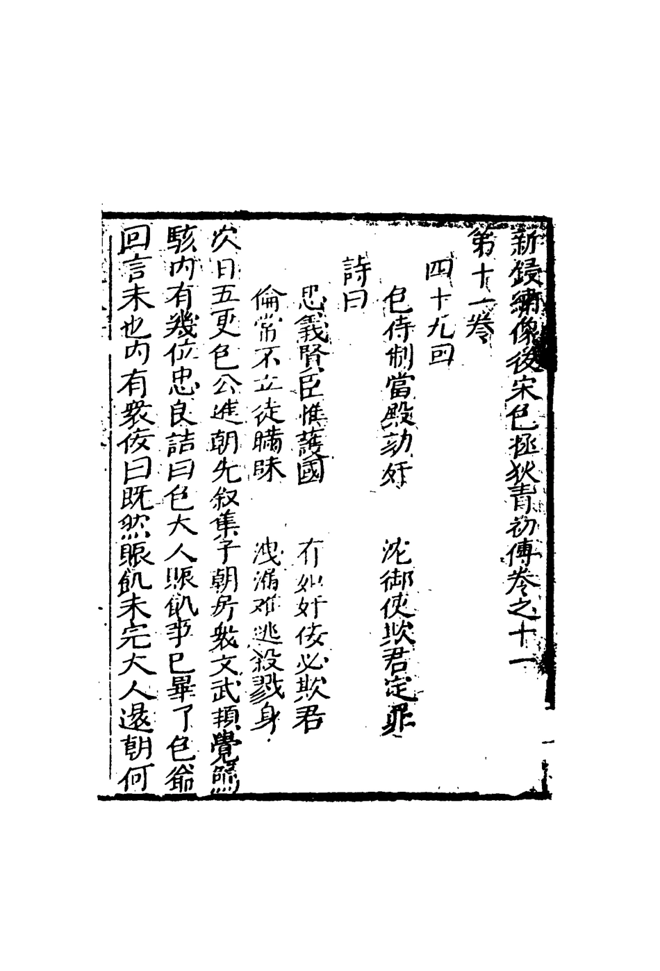 110245-狄青初傳十二_ .pdf_第3页