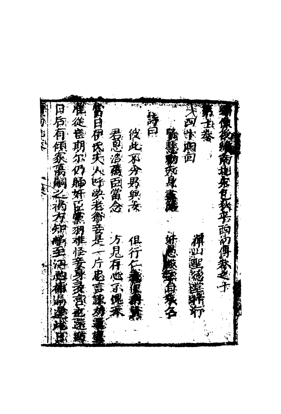 110244-狄青初傳十一_ .pdf_第3页