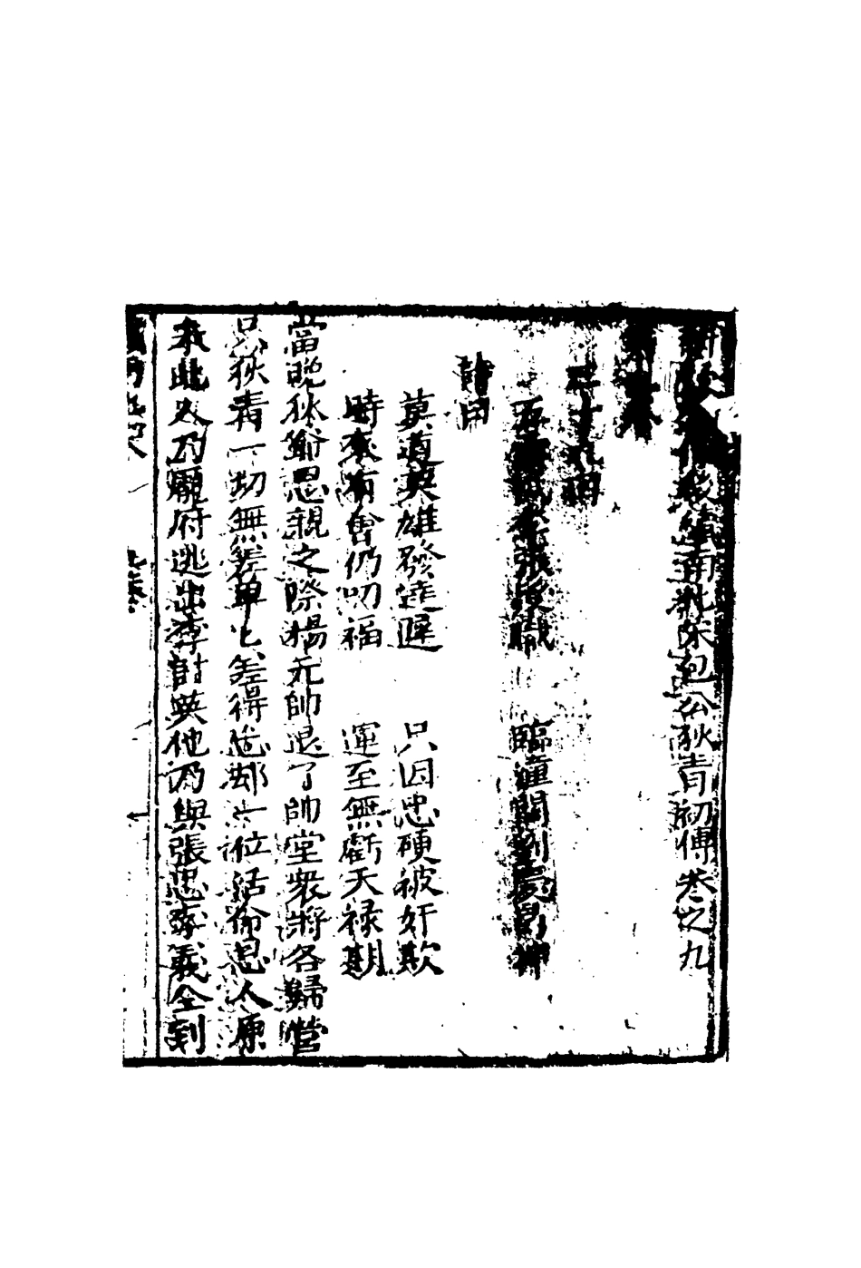 110243-狄青初傳十_ .pdf_第3页