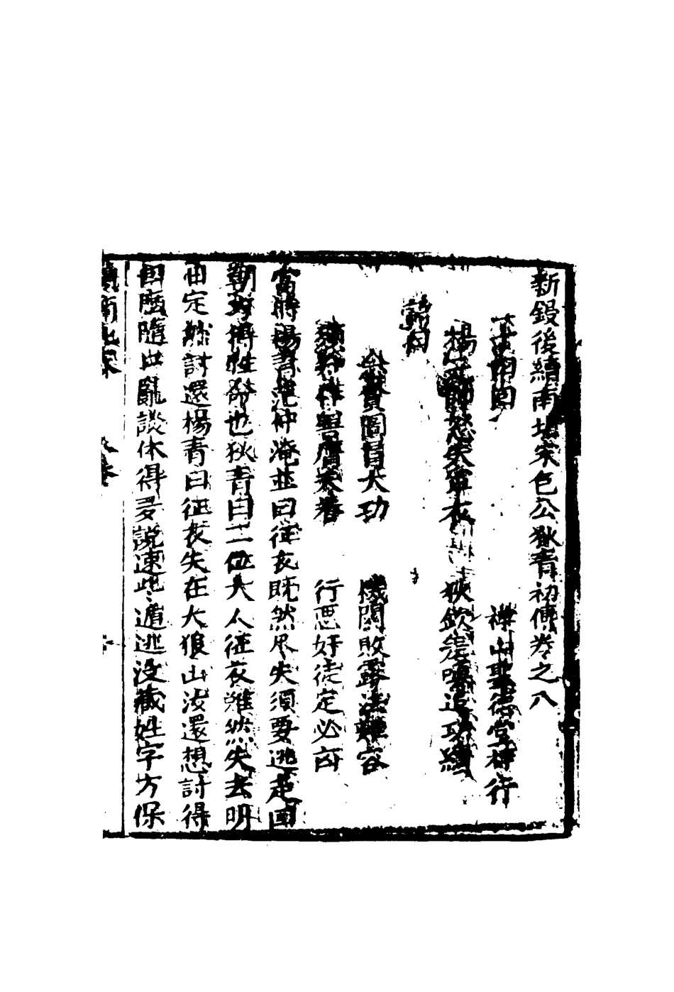 110242-狄青初傳九_ .pdf_第3页