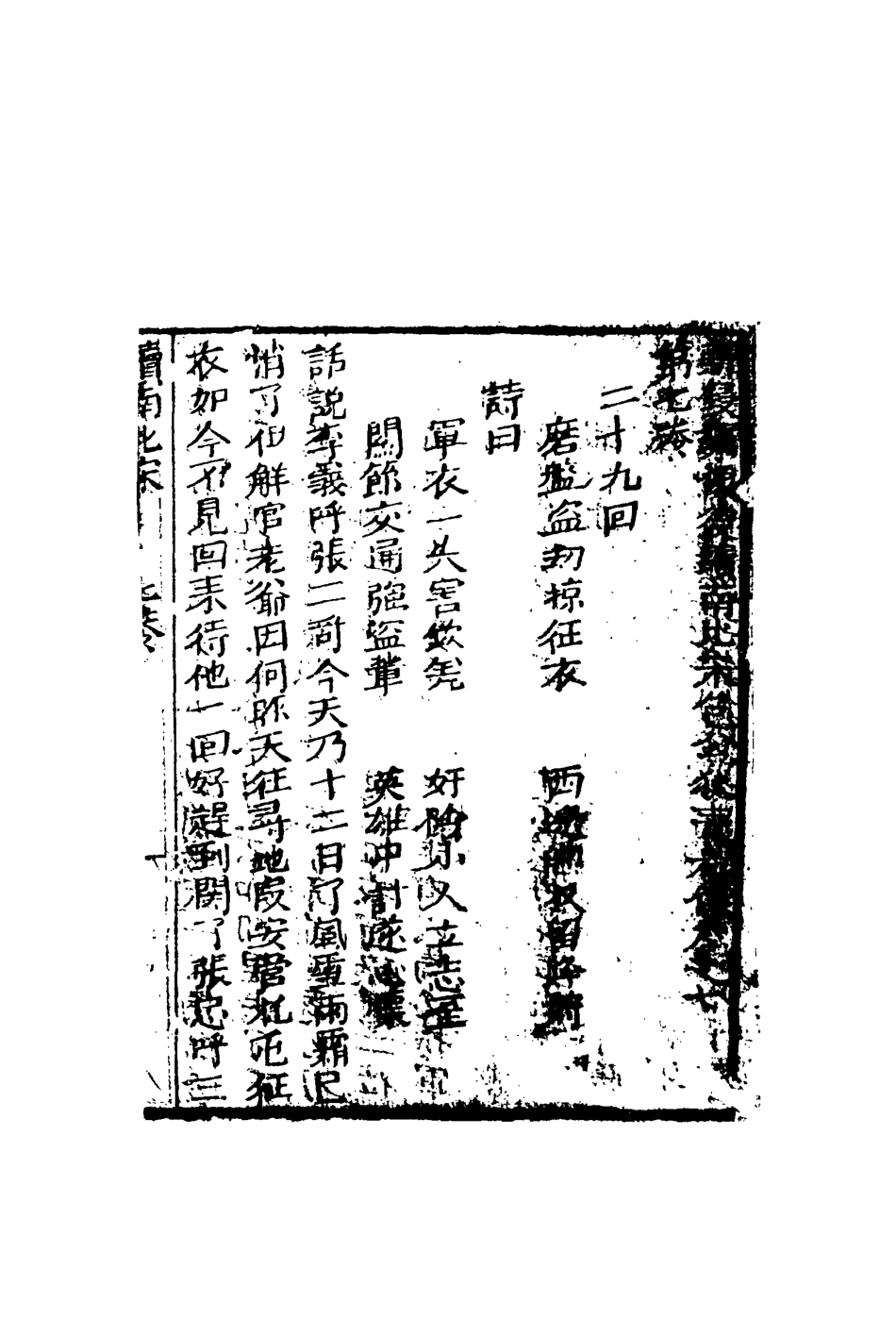 110241-狄青初傳八_ .pdf_第3页