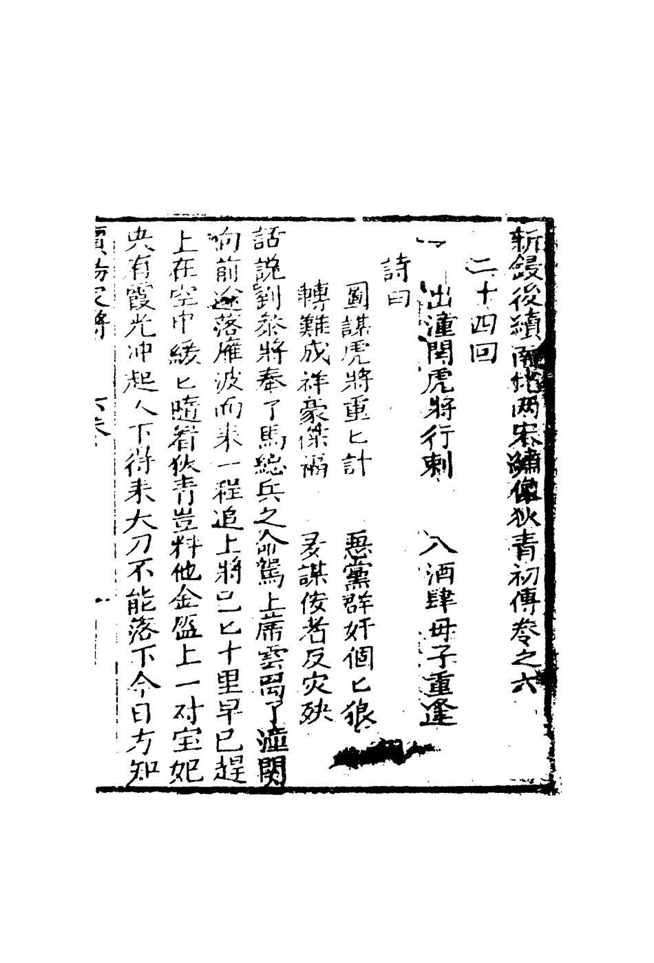110240-狄青初傳七_ .pdf_第3页