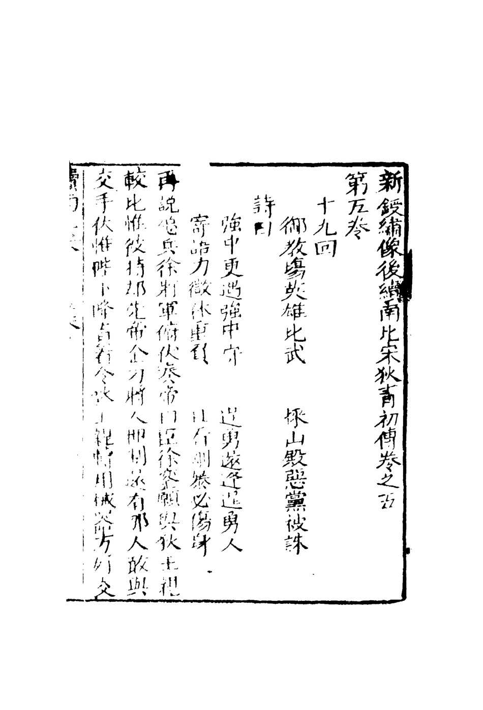 110239-狄青初傳五_ .pdf_第3页