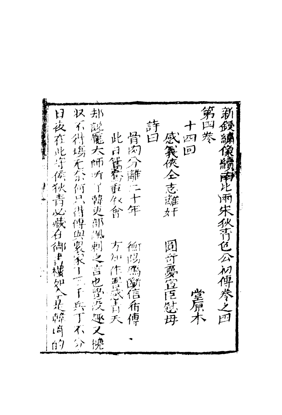 110238-狄青初傳四_ .pdf_第3页