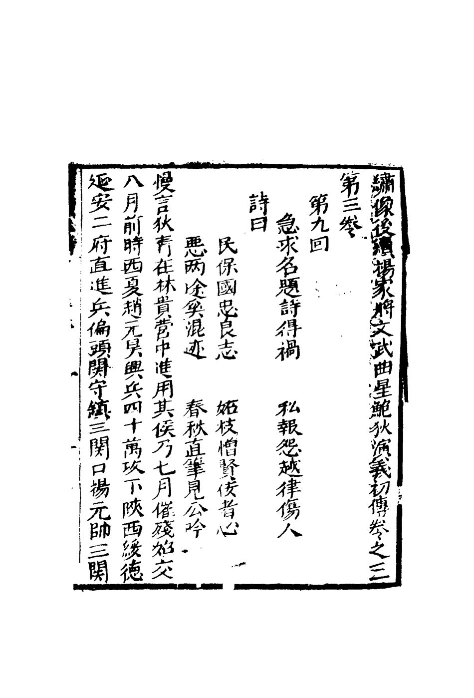 110237-狄青初傳四_ .pdf_第3页