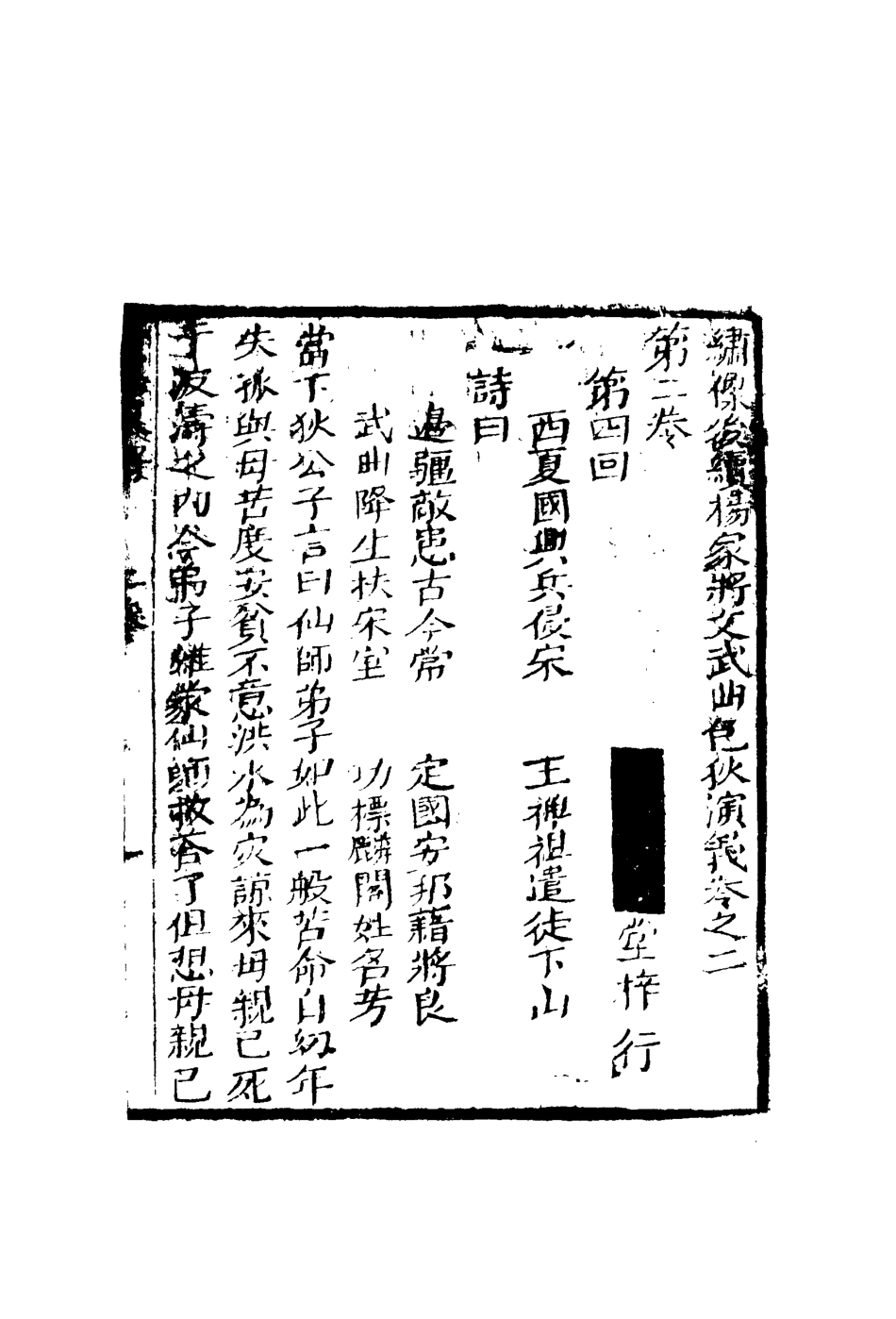 110236-狄青初傳三_ .pdf_第3页