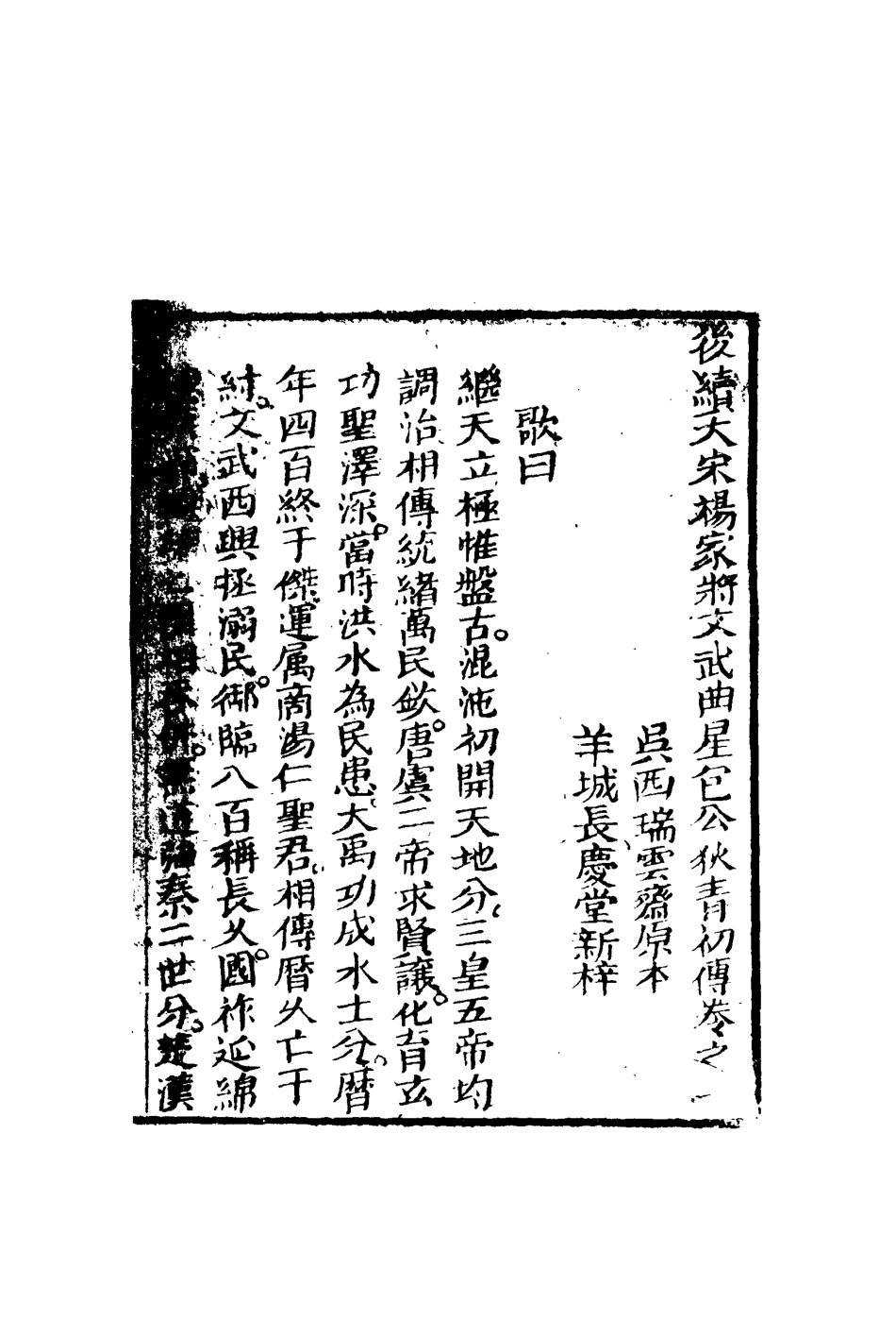 110235-狄青初傳二_ .pdf_第3页