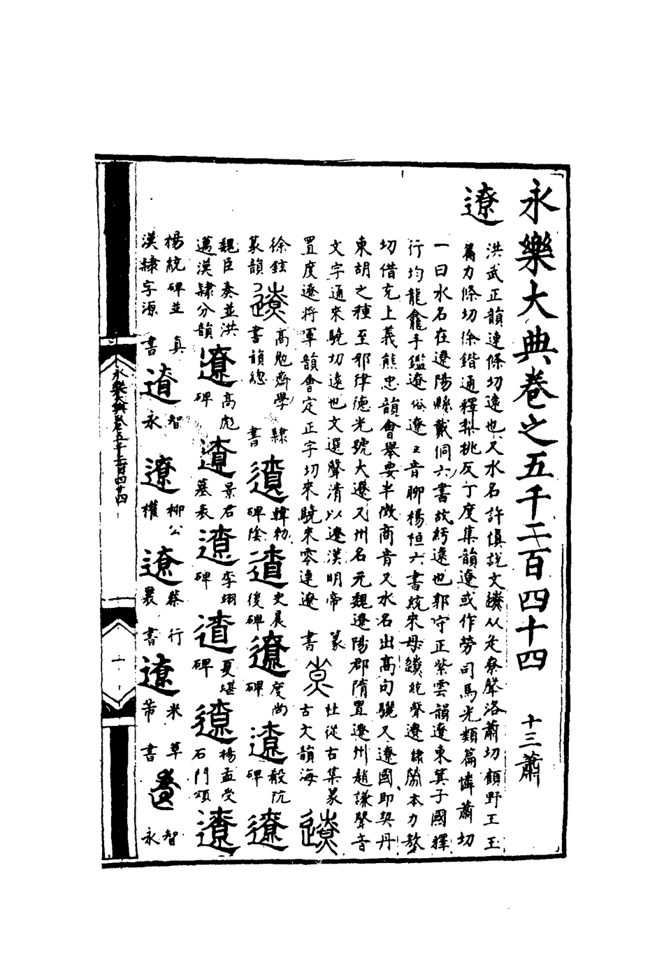 110233-薜仁貴征遼事略_ .pdf_第3页