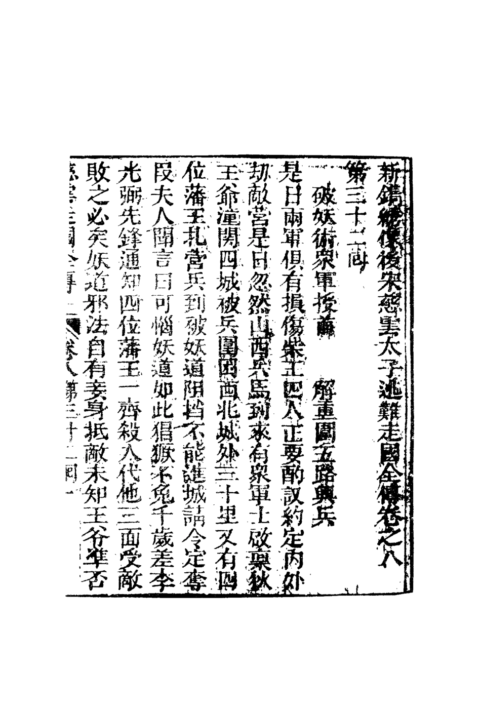 110232-慈雲走國九_ .pdf_第3页