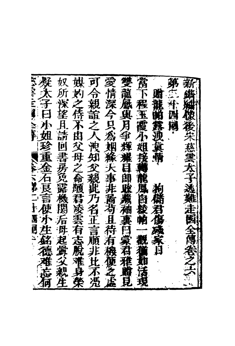 110230-慈雲走國七_ .pdf_第3页
