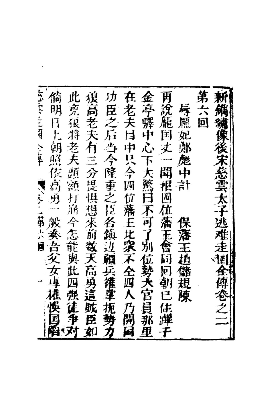 110226-慈雲走國三_ .pdf_第3页