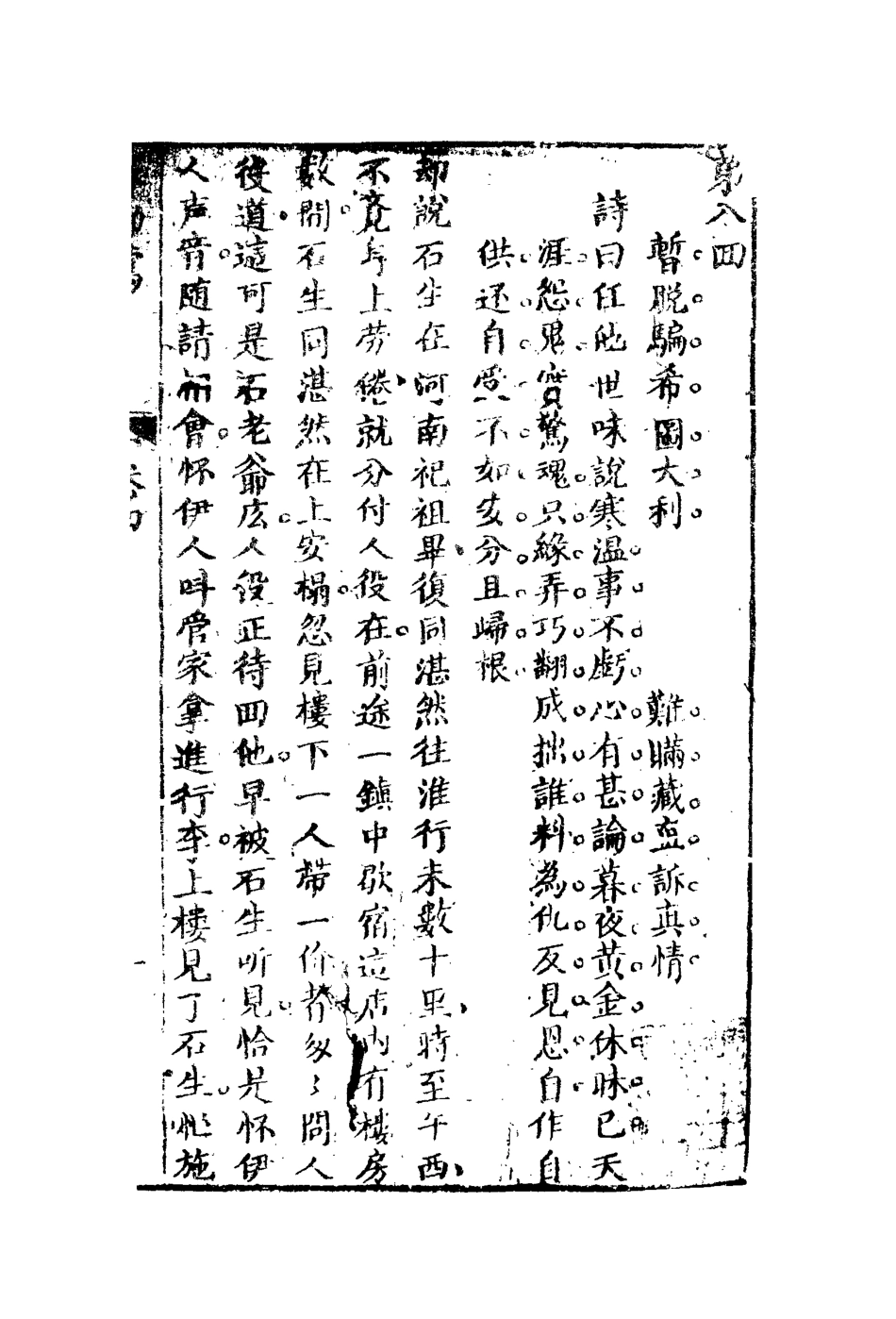 110223-春柳鶯四_ .pdf_第3页