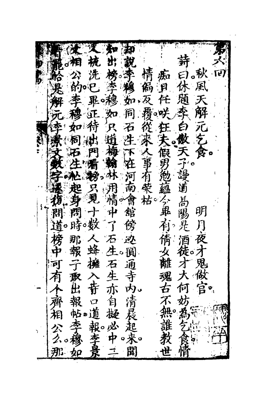 110222-春柳鶯三_ .pdf_第3页