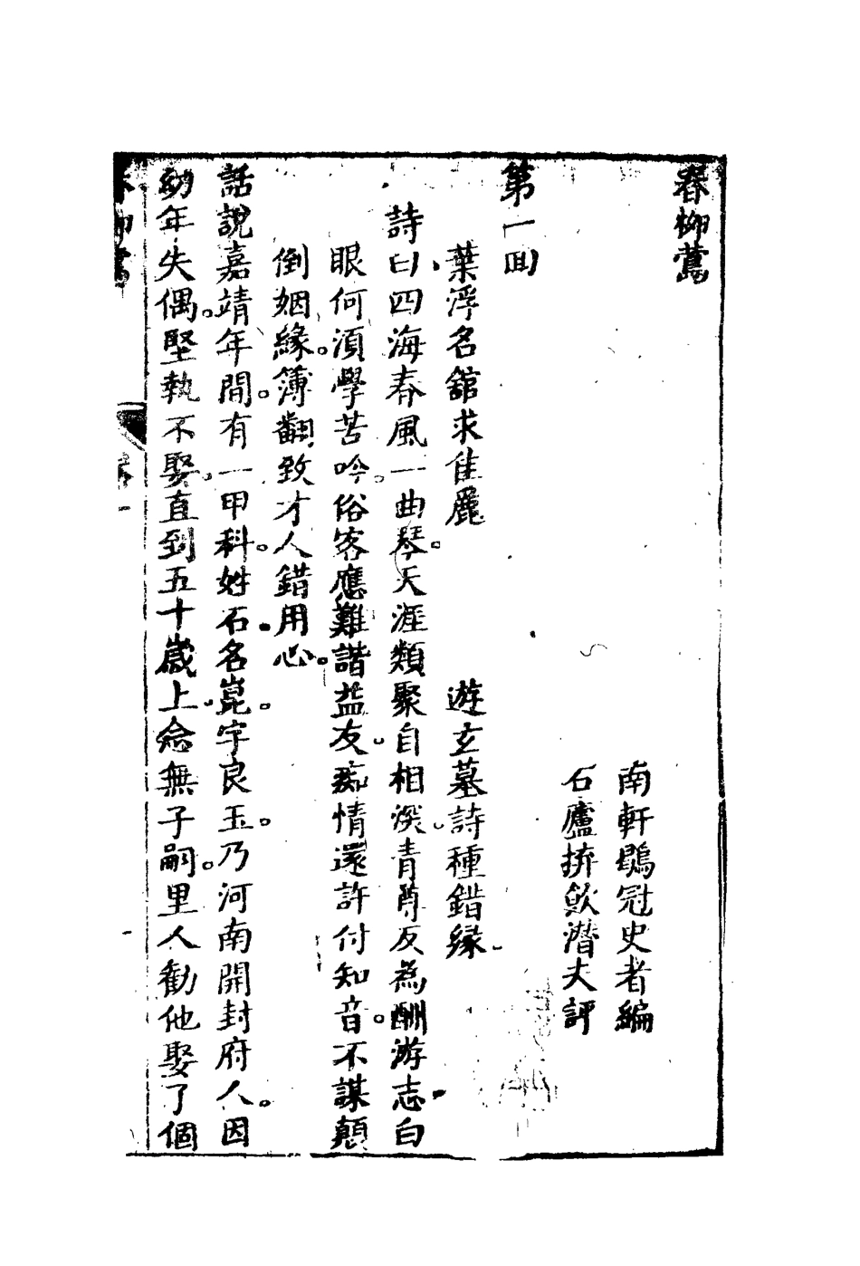 110220-春柳鶯一_ .pdf_第3页