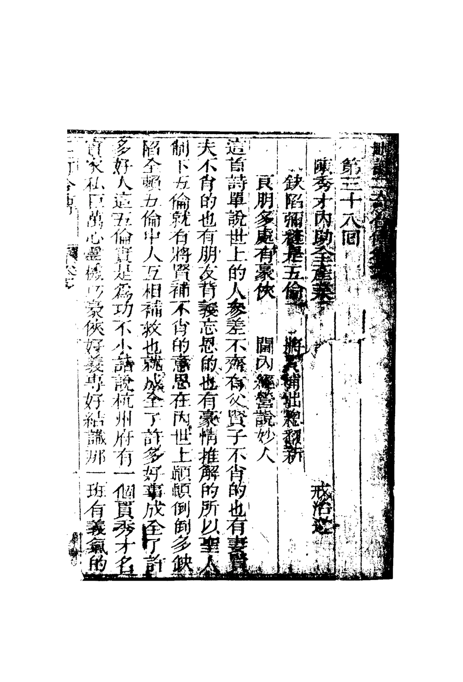 110219-二奇合傳十六_ .pdf_第3页