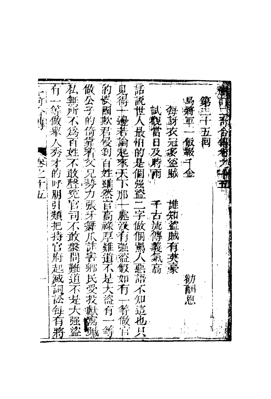 110218-二奇合傳十五_ .pdf_第3页