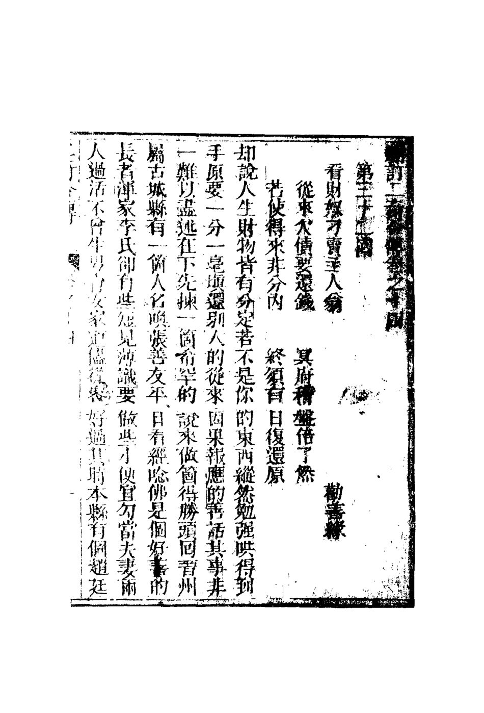 110217-二奇合傳十四_ .pdf_第3页