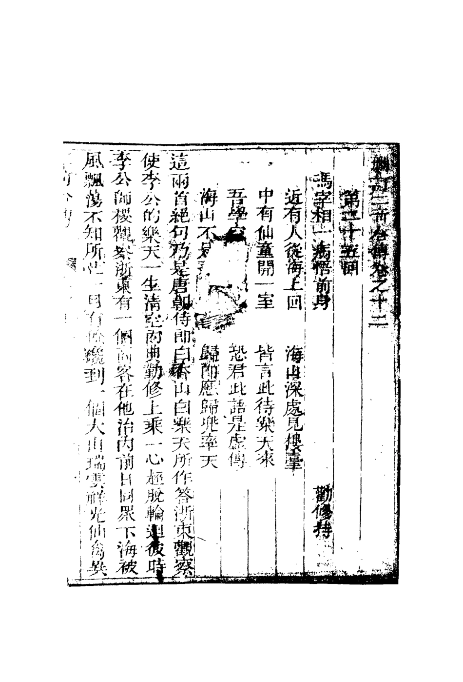 110215-二奇合傳十二_ .pdf_第3页