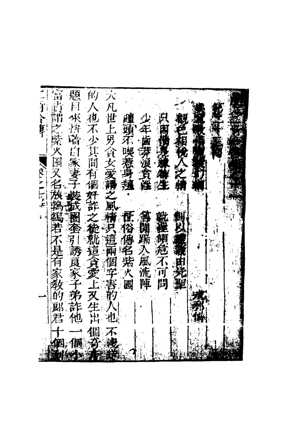 110214-二奇合傳十一_ .pdf_第3页