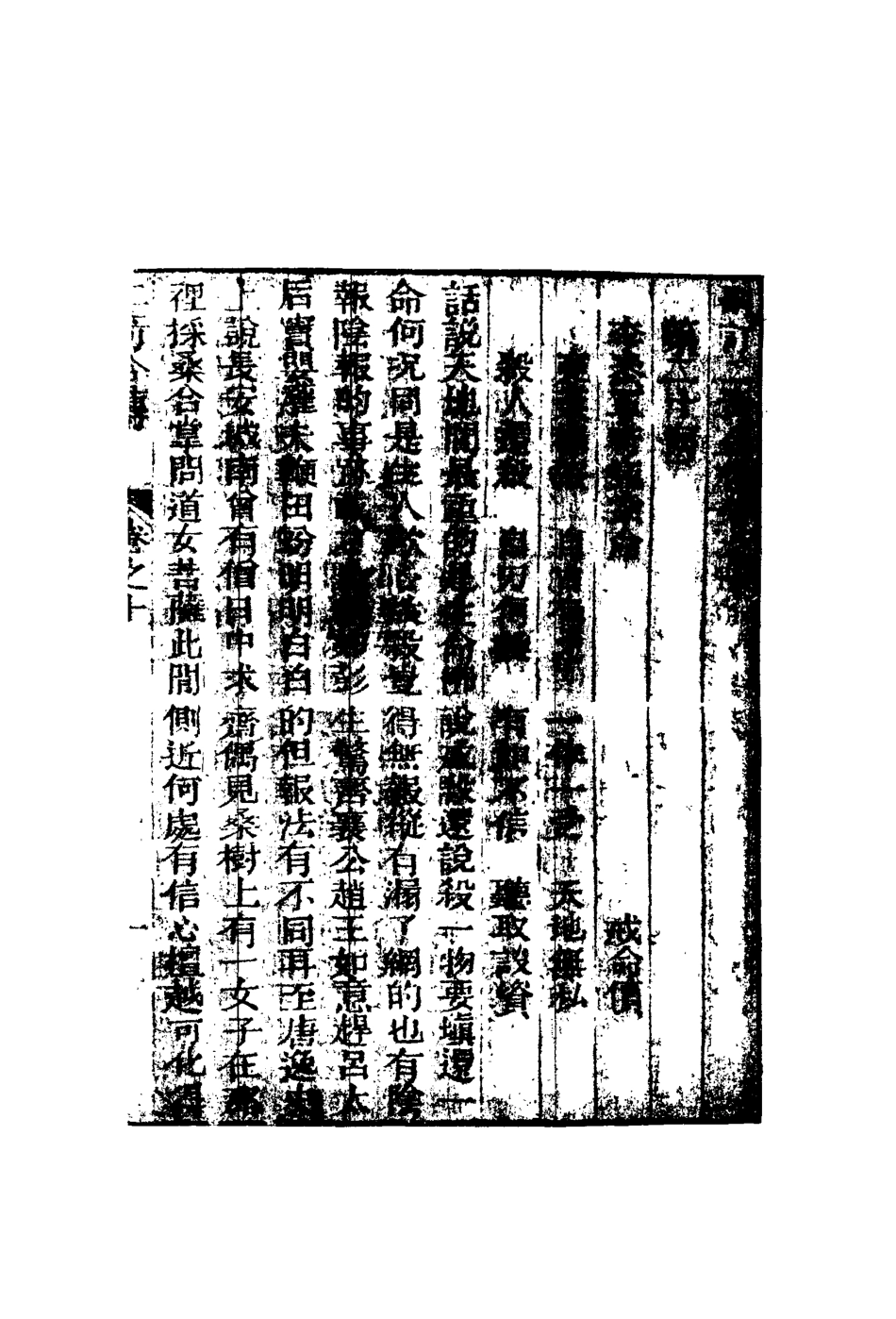 110213-二奇合傳十_ .pdf_第3页