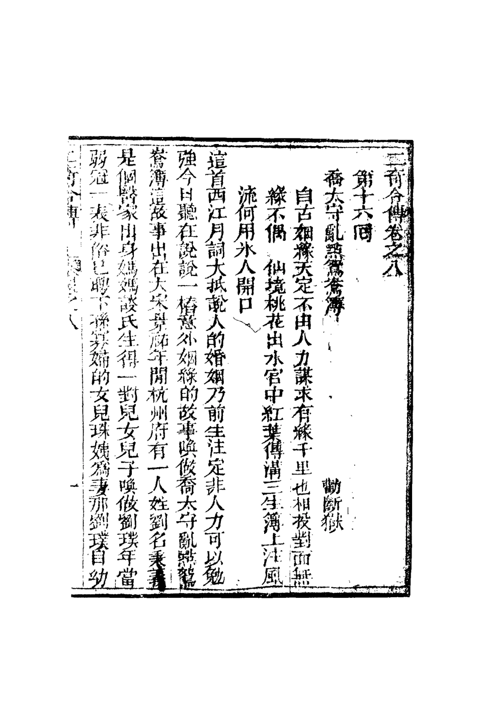 110211-二奇合傳八_ .pdf_第3页