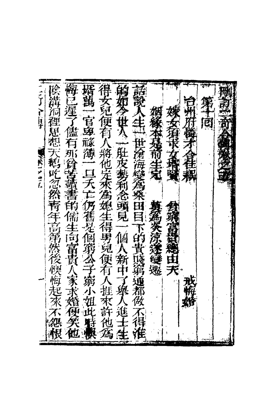 110208-二奇合傳五_ .pdf_第3页