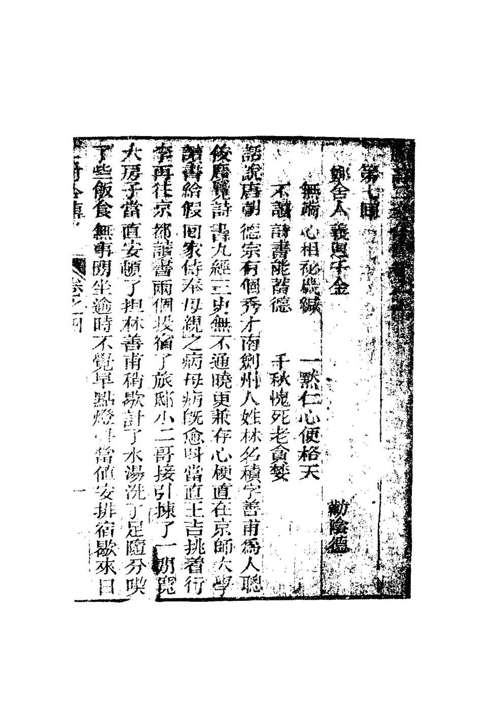 110207-二奇合傳四_ .pdf_第3页