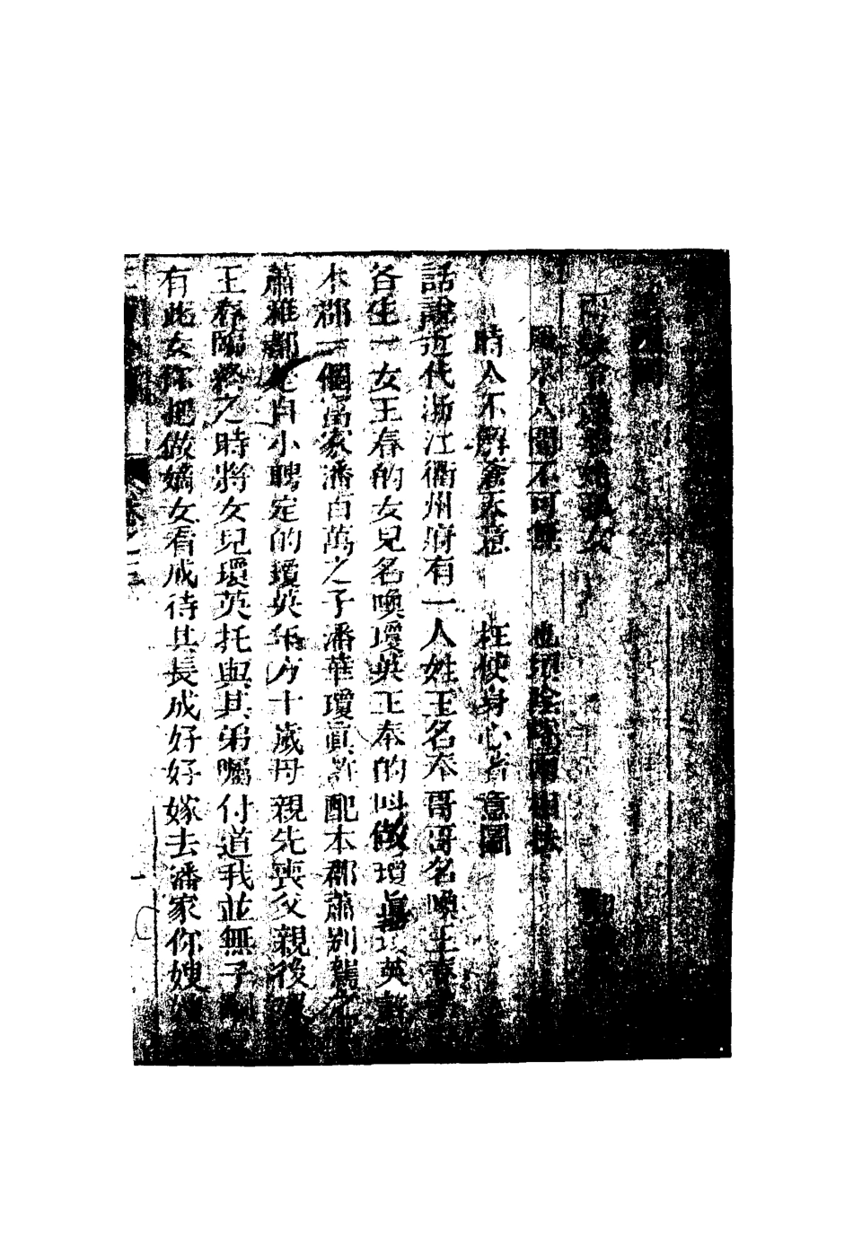 110206-二奇合傳三_ .pdf_第3页