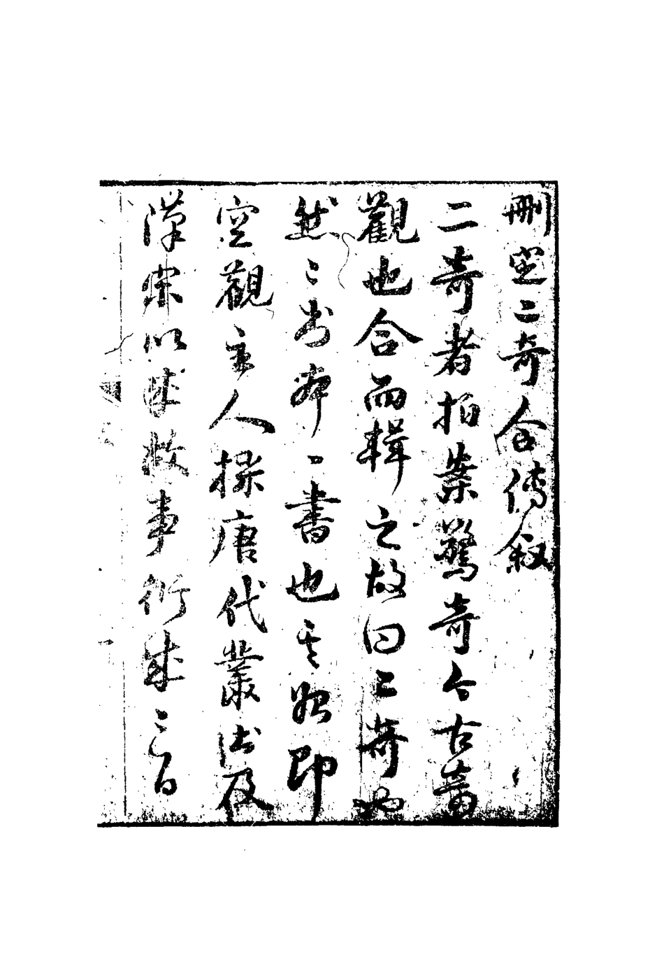 110204-二奇合傳一_ .pdf_第3页