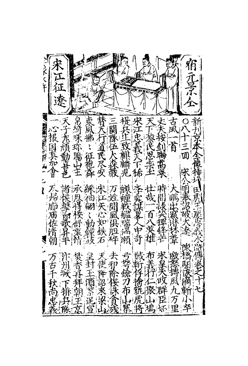 110203-插增水滸全傳二_ .pdf_第3页