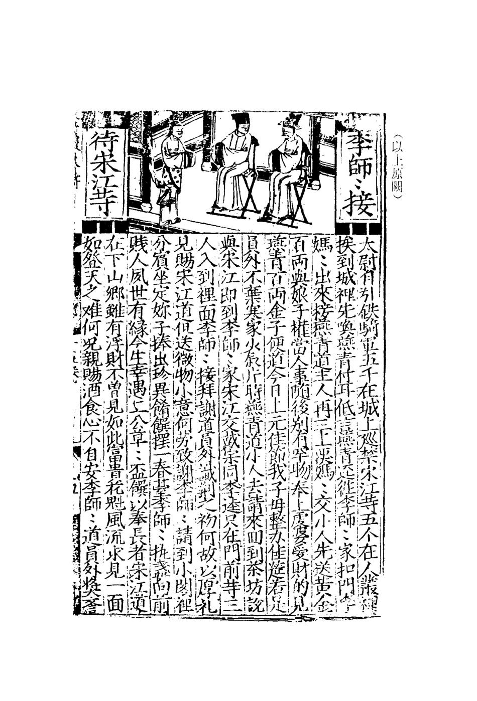 110202-插增水滸全傳一_ .pdf_第3页