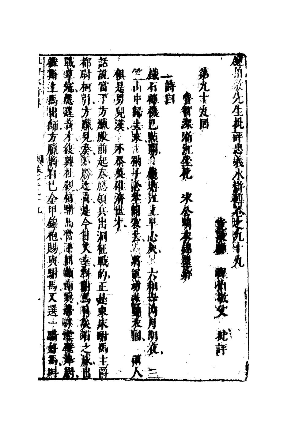 110201-鍾批水滸傳三十六_ .pdf_第3页