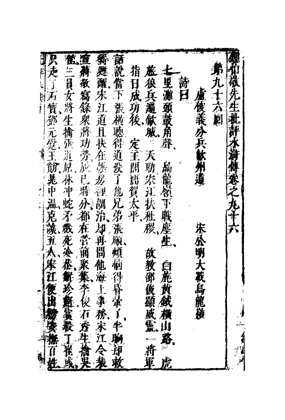 110200-鍾批水滸傳三十五_ .pdf_第3页